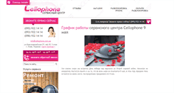 Desktop Screenshot of cellophone.com.ua